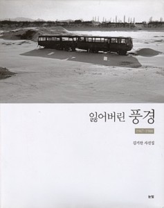 겉그림입니다. 수수하게 보이는 모습이야말로 참 아름다운 모습일 텐데, 우리는 수수한 모습은 버리고, 잠깐 동안 멋져 보이는 모습에만 이끌려 가지 싶어요. 